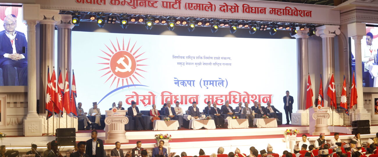 एमालेको दोस्रो विधान महाधिवेशन सुरु