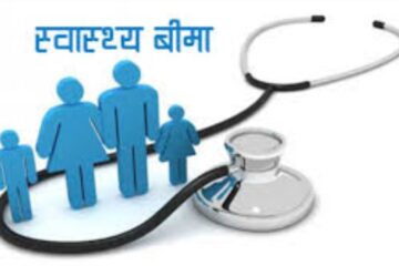राष्ट्रिय परिचयपत्रका आधारमा स्वास्थ्य बिमा सेवा