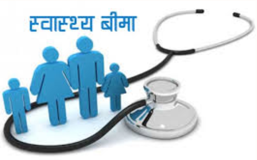 राष्ट्रिय परिचयपत्रका आधारमा स्वास्थ्य बिमा सेवा