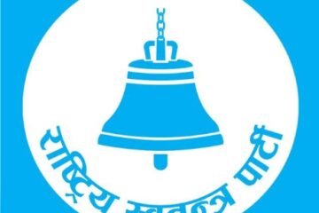 बागलुङका दुवै क्षेत्रमा रास्वपा विजयी, भत्कियो जनमोर्चा गढ