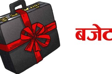 बजेटका लागि सुझाव सङ्कलन पोर्टल सञ्चालन